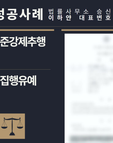 수원형사전문변호사, 법률사무소승신, 이하얀변호사, 형사사건사례, 변호사 성공사례, 형사전문변호사