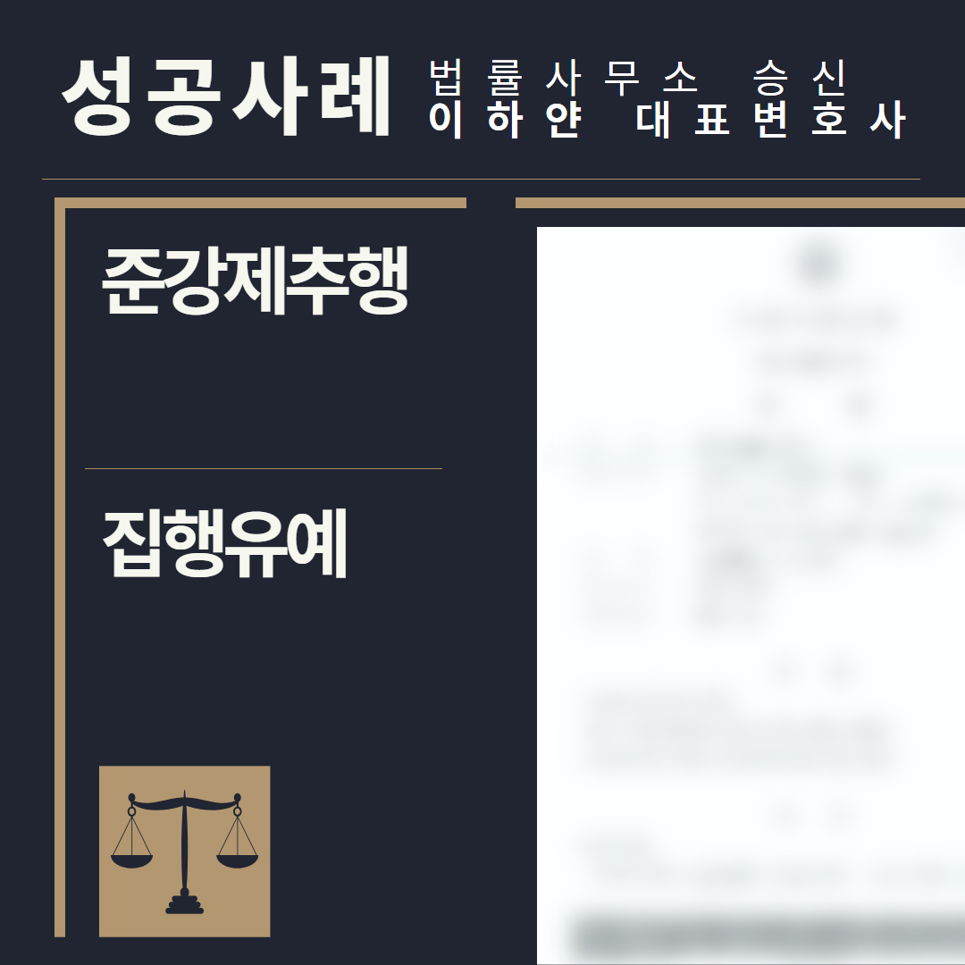 수원형사전문변호사, 법률사무소승신, 이하얀변호사, 형사사건사례, 변호사 성공사례, 형사전문변호사