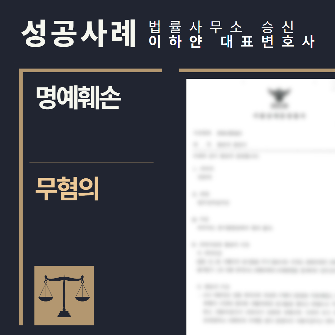 수원형사전문변호사, 법률사무소승신, 이하얀변호사, 형사사건사례, 변호사 성공사례, 형사전문변호사