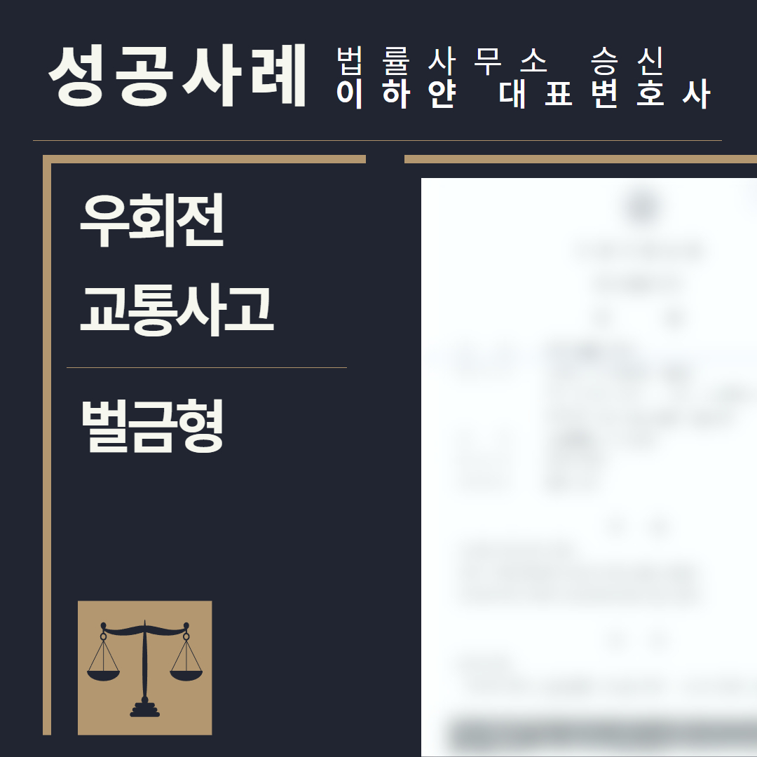 수원형사전문변호사, 법률사무소승신, 이하얀변호사, 형사사건사례, 변호사 성공사례, 형사전문변호사