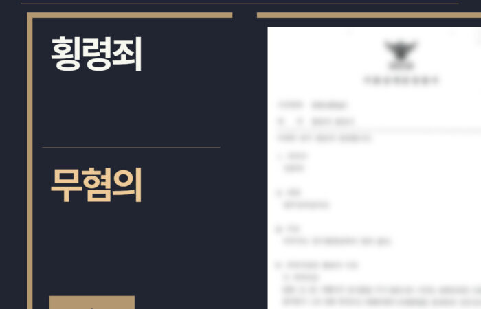 수원형사전문변호사, 법률사무소승신, 이하얀변호사, 형사사건사례, 변호사 성공사례, 형사전문변호사