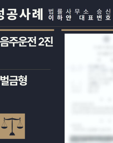 수원형사전문변호사, 법률사무소승신, 이하얀변호사, 형사사건사례, 변호사 성공사례, 형사전문변호사