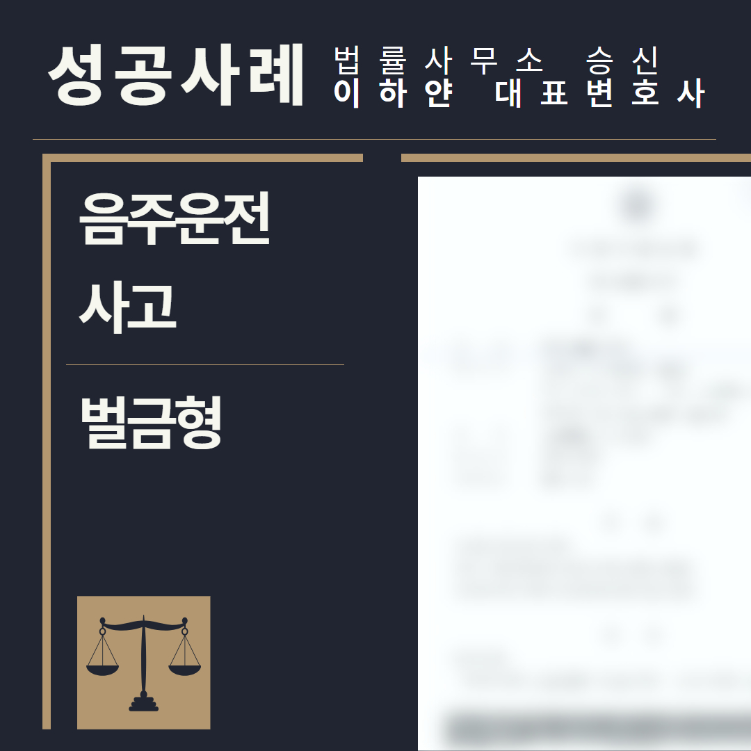수원형사전문변호사, 법률사무소승신, 이하얀변호사, 형사사건사례, 변호사 성공사례, 형사전문변호사
