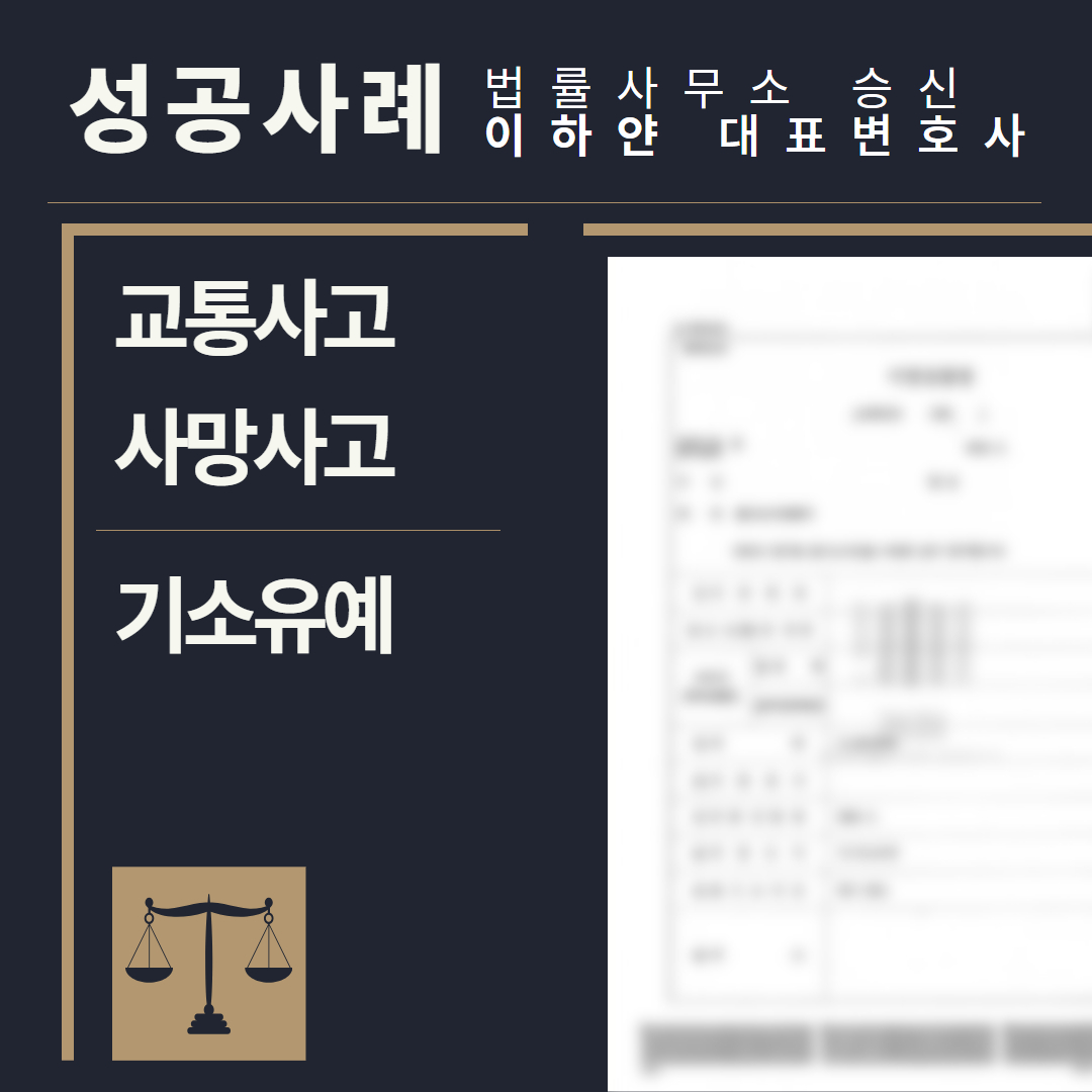 수원형사전문변호사, 법률사무소승신, 이하얀변호사, 형사사건사례, 변호사 성공사례, 형사전문변호사