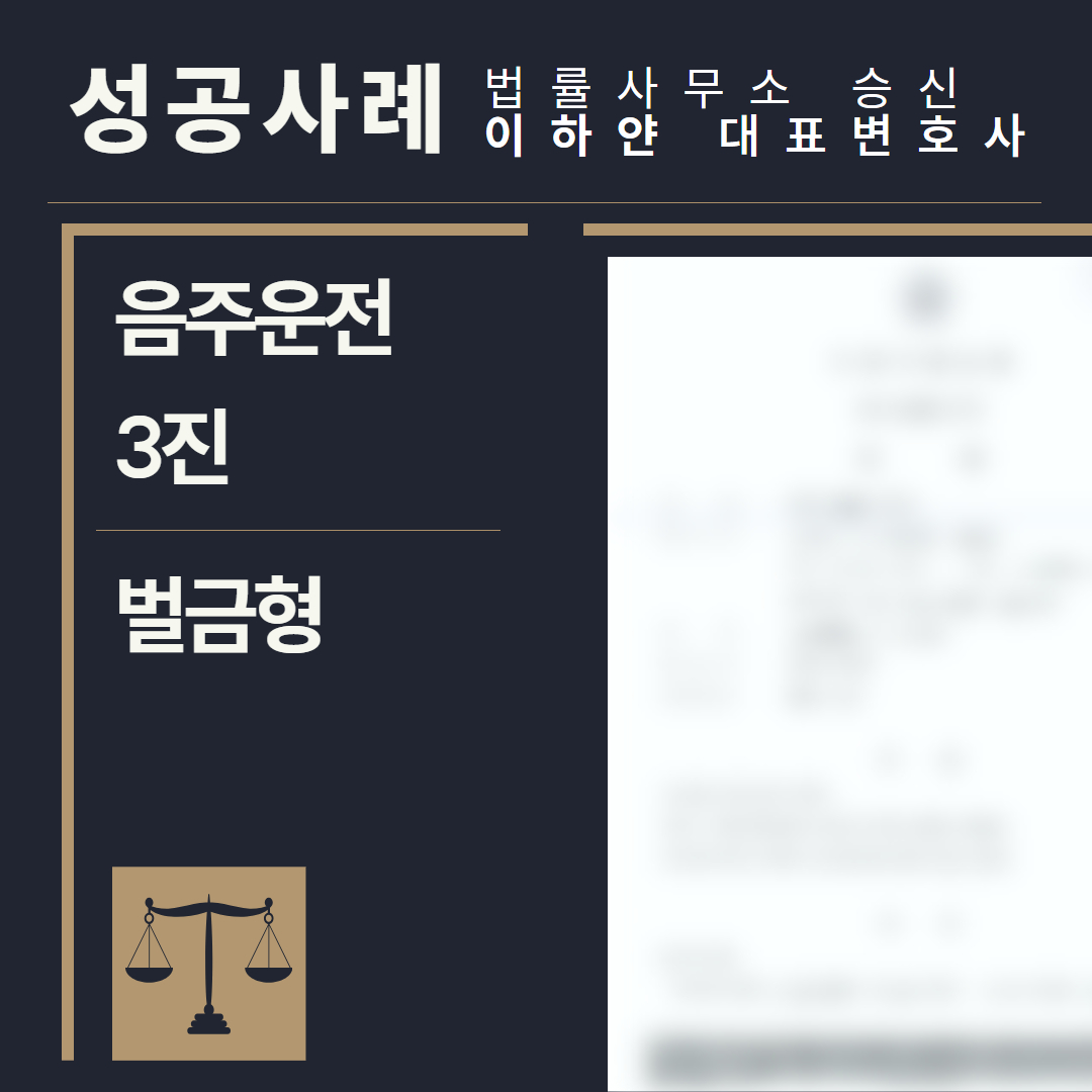 수원형사전문변호사, 법률사무소승신, 이하얀변호사, 형사사건사례, 변호사 성공사례, 형사전문변호사