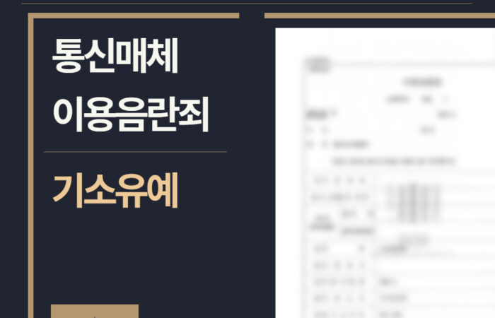 수원형사전문변호사, 법률사무소승신, 이하얀변호사, 형사사건사례, 변호사 성공사례, 형사전문변호사