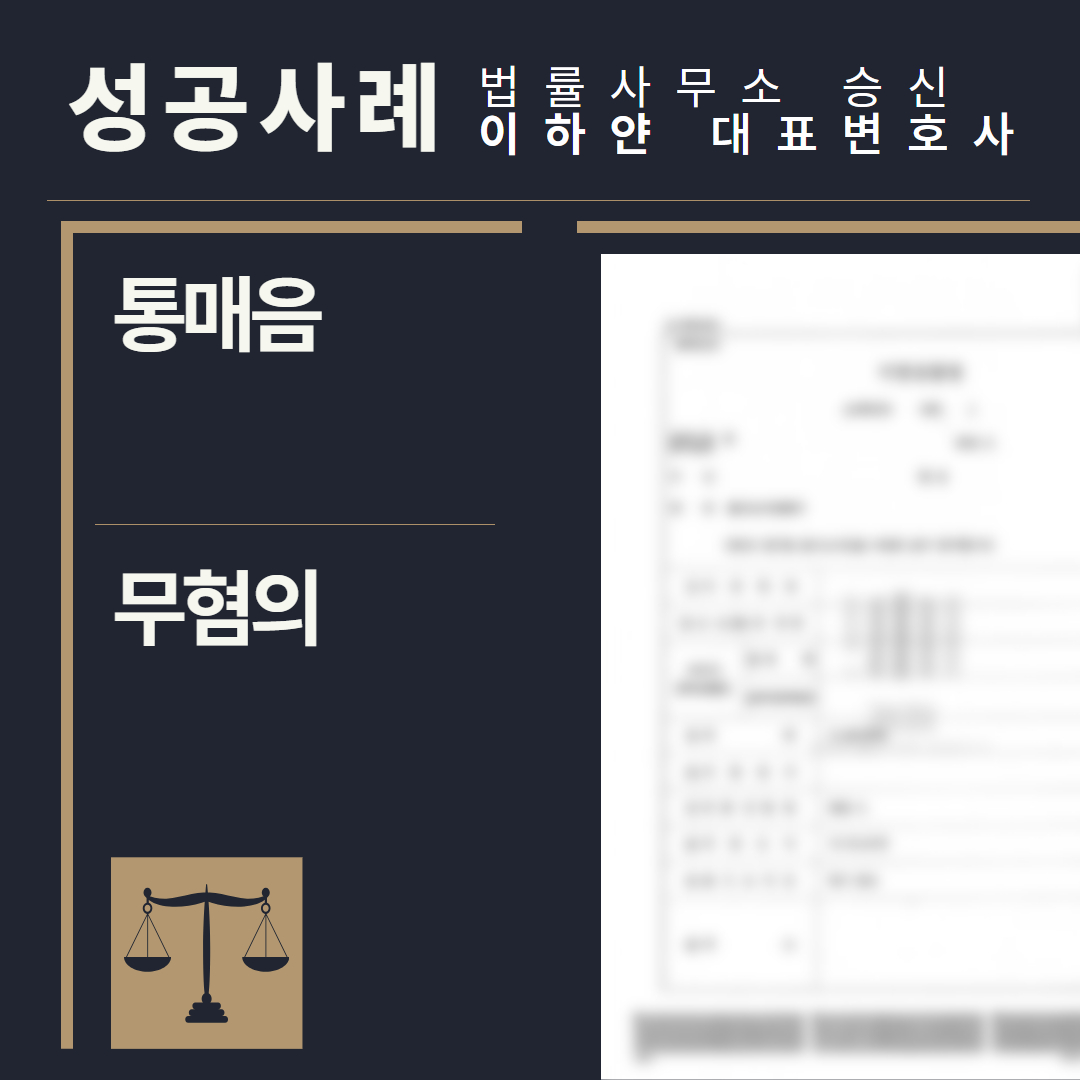 수원형사전문변호사, 법률사무소승신, 이하얀변호사, 형사사건사례, 변호사 성공사례, 형사전문변호사