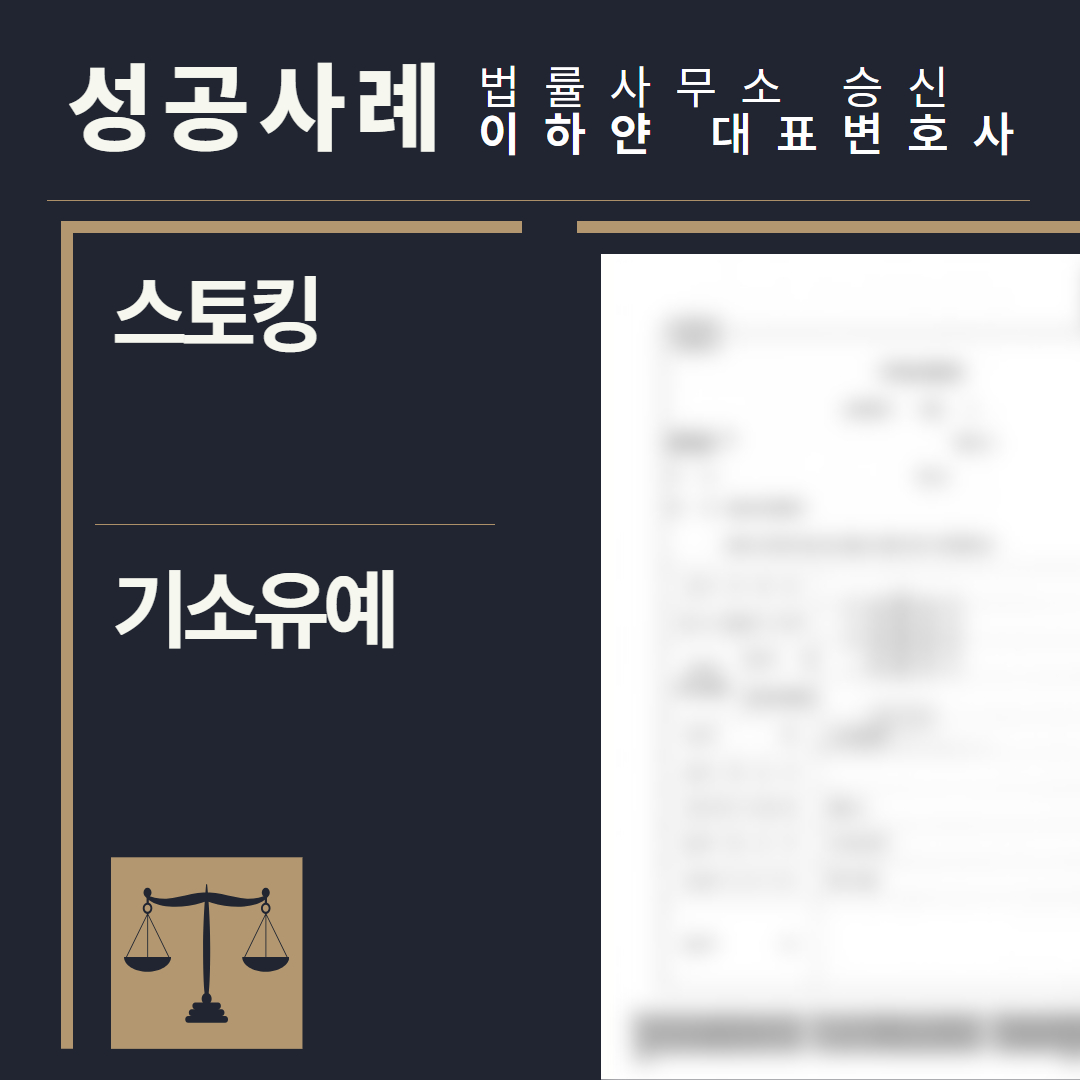 수원형사전문변호사, 법률사무소승신, 이하얀변호사, 형사사건사례, 변호사 성공사례, 형사전문변호사