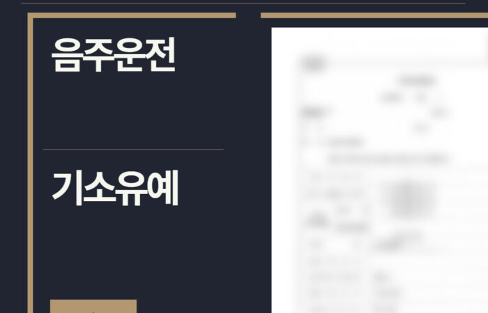 수원형사전문변호사, 법률사무소승신, 이하얀변호사, 형사사건사례, 변호사 성공사례, 형사전문변호사