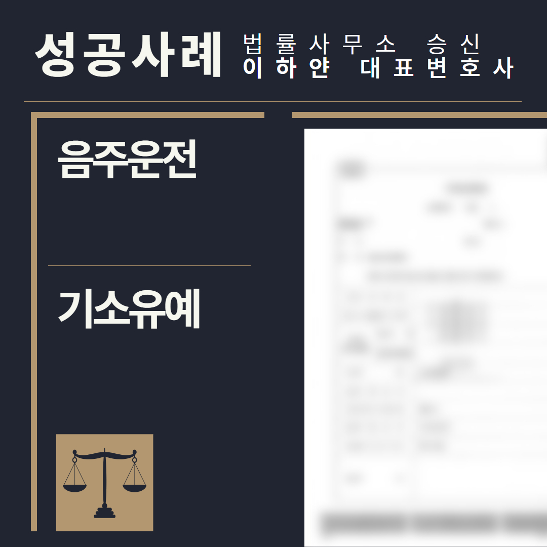 수원형사전문변호사, 법률사무소승신, 이하얀변호사, 형사사건사례, 변호사 성공사례, 형사전문변호사