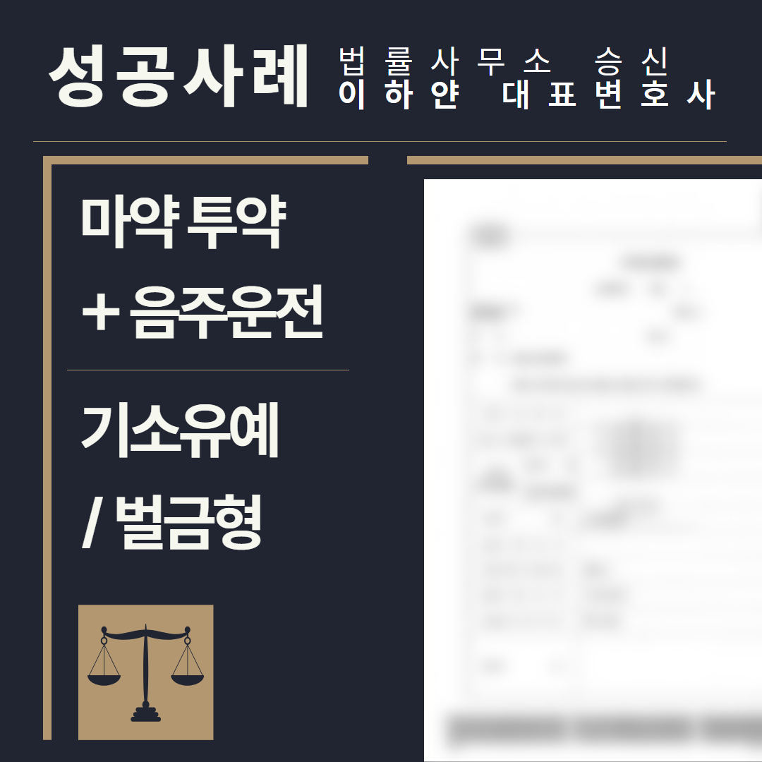 수원형사전문변호사, 법률사무소승신, 이하얀변호사, 형사사건사례, 변호사 성공사례, 형사전문변호사