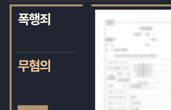 수원형사전문변호사, 법률사무소승신, 이하얀변호사, 형사사건사례, 변호사 성공사례, 형사전문변호사