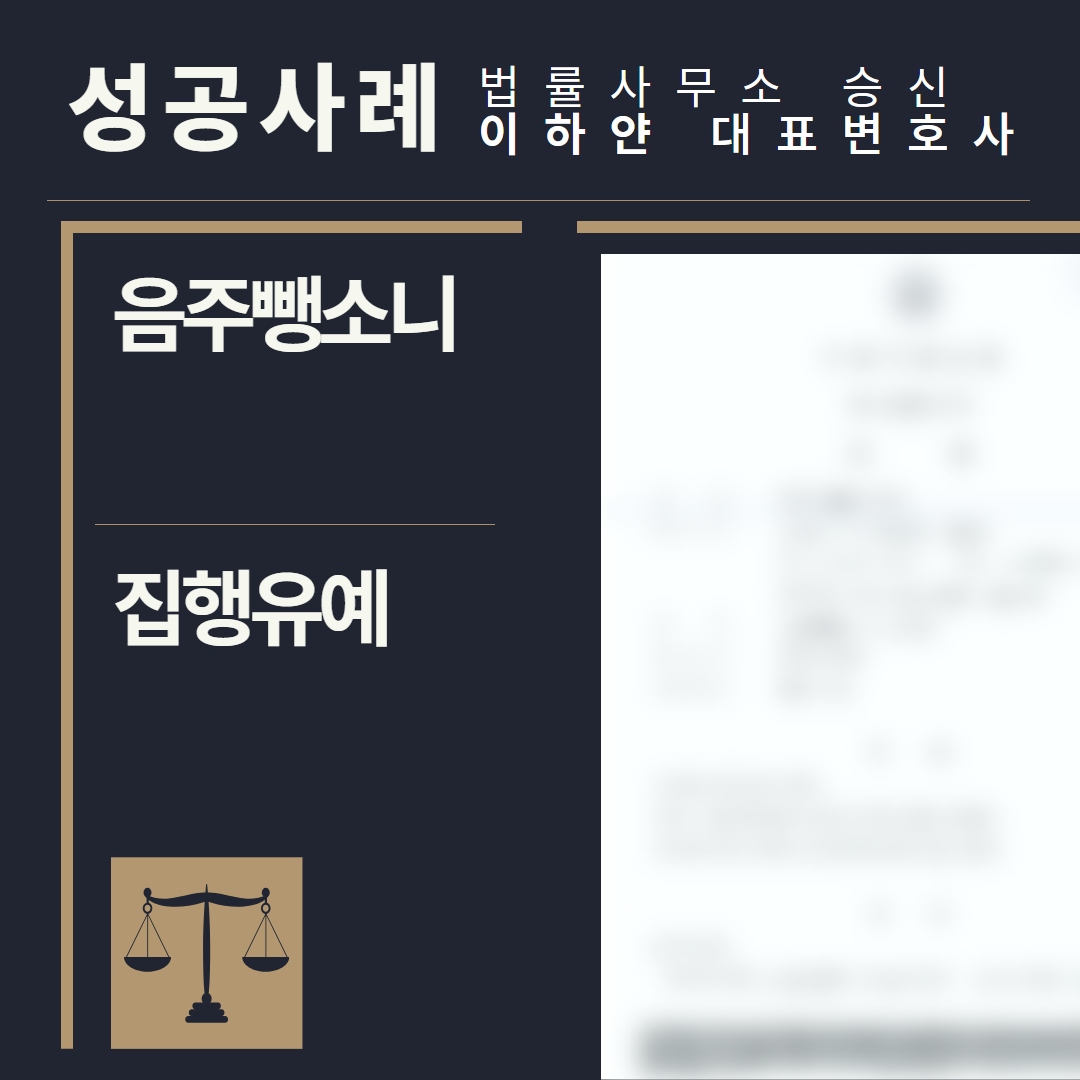 수원형사전문변호사, 법률사무소승신, 이하얀변호사, 형사사건사례, 변호사 성공사례, 형사전문변호사
