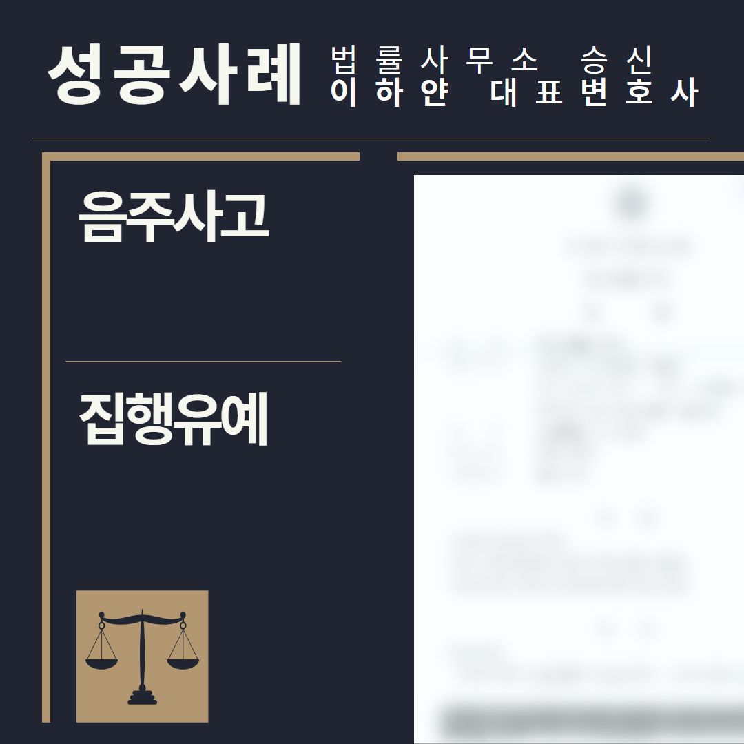 수원형사전문변호사, 법률사무소승신, 이하얀변호사, 형사사건사례, 변호사 성공사례, 형사전문변호사