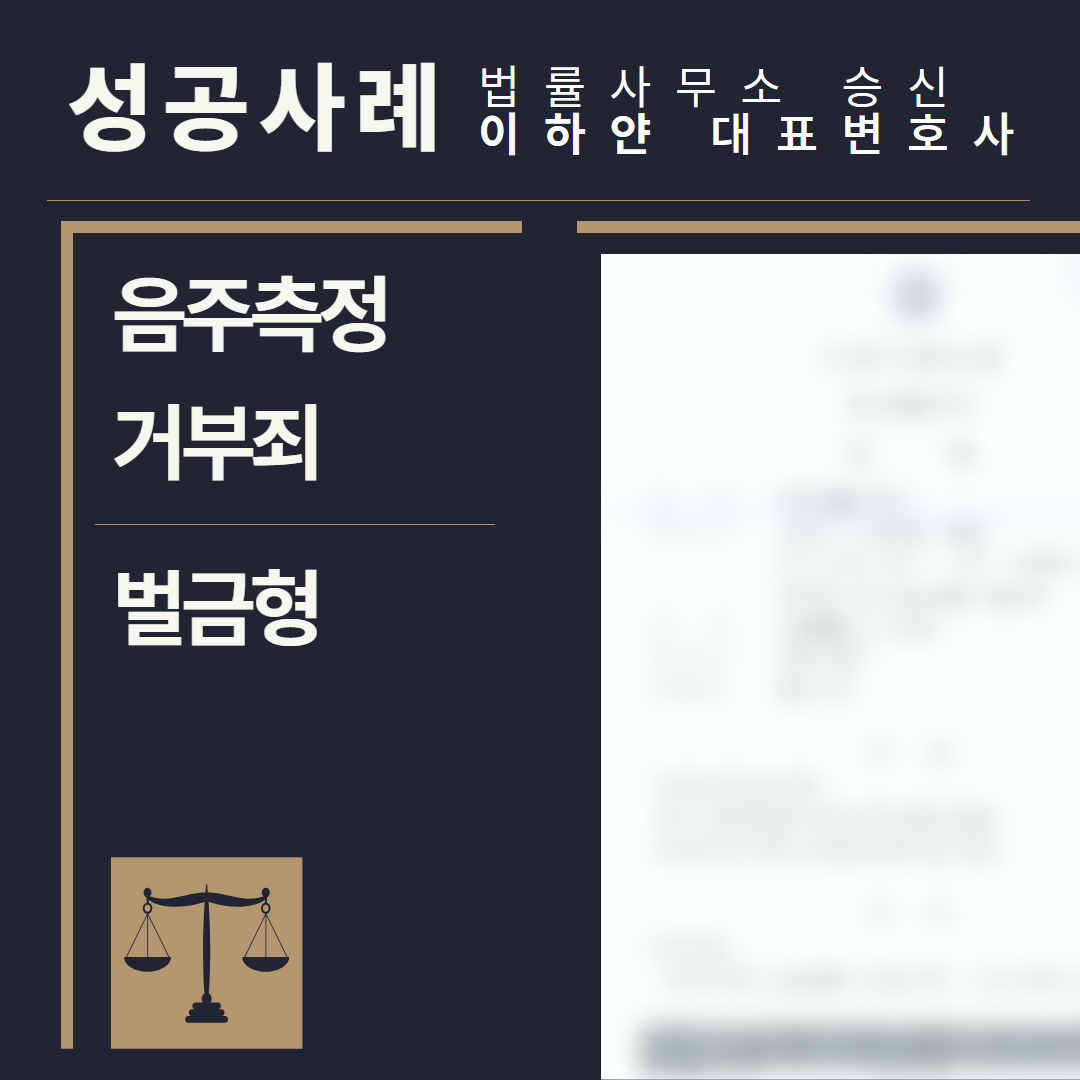 수원형사전문변호사, 법률사무소승신, 이하얀변호사, 형사사건사례, 변호사 성공사례, 형사전문변호사