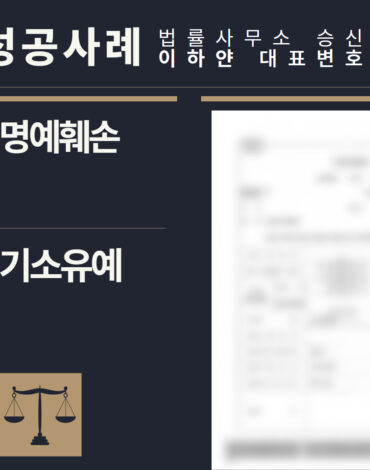 수원형사전문변호사, 법률사무소승신, 이하얀변호사, 형사사건사례, 변호사 성공사례, 형사전문변호사