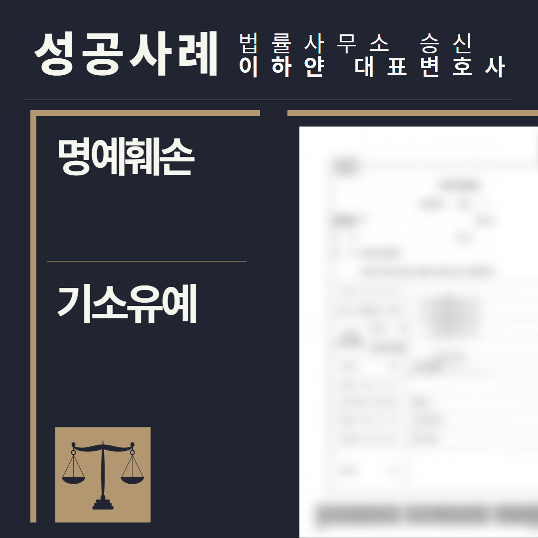 수원형사전문변호사, 법률사무소승신, 이하얀변호사, 형사사건사례, 변호사 성공사례, 형사전문변호사