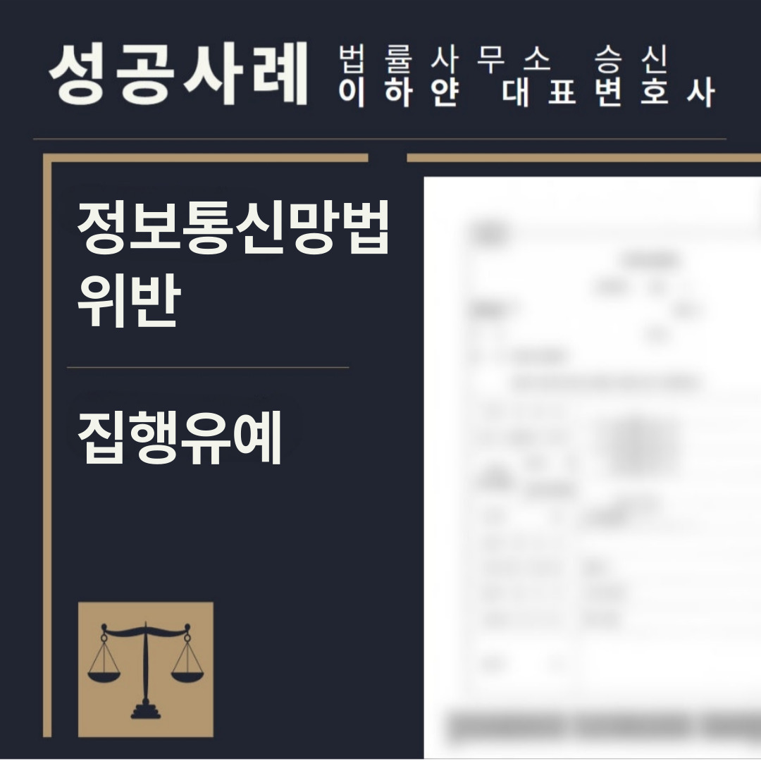수원형사전문변호사, 법률사무소승신, 이하얀변호사, 형사사건사례, 변호사 성공사례, 형사전문변호사