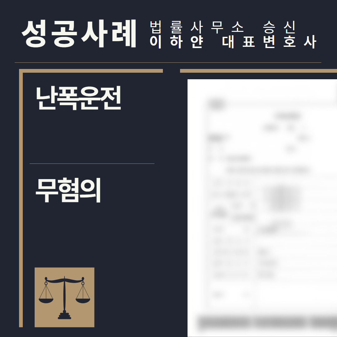 수원형사전문변호사, 법률사무소승신, 이하얀변호사, 형사사건사례, 변호사 성공사례, 형사전문변호사