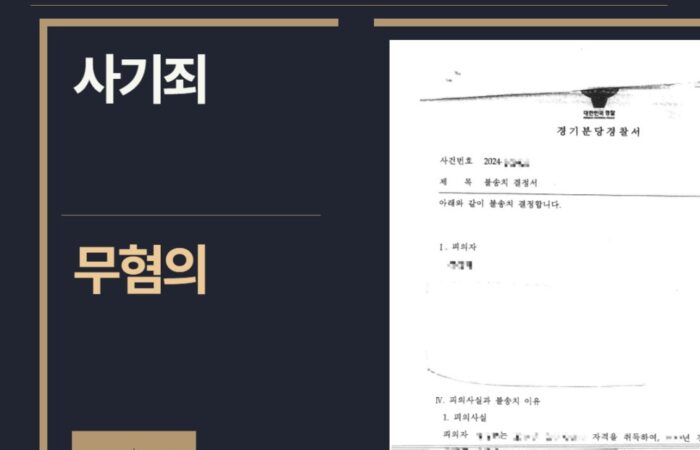 수원형사전문변호사, 법률사무소승신, 이하얀변호사, 형사사건사례, 변호사 성공사례, 형사전문변호사