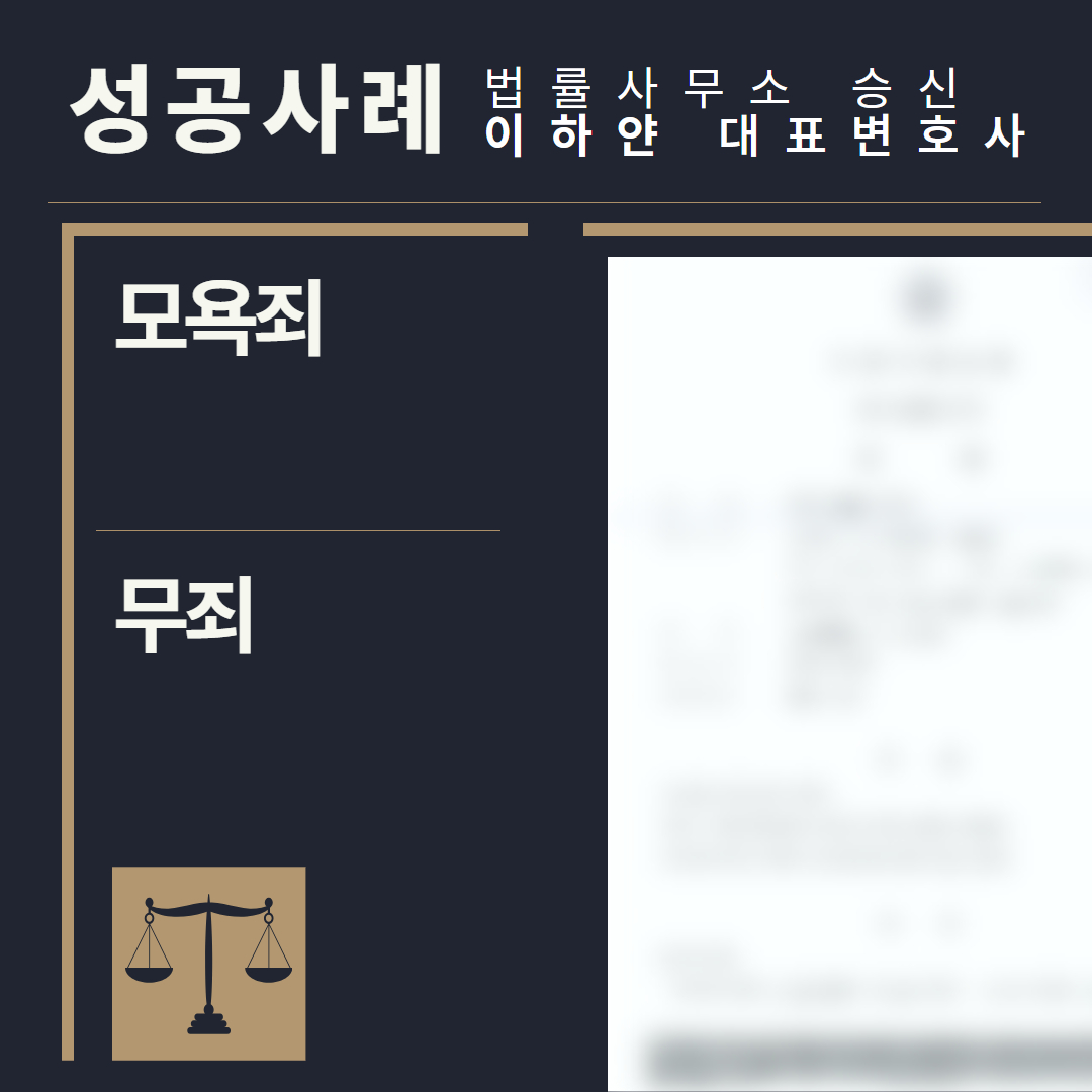 수원형사전문변호사, 법률사무소승신, 이하얀변호사, 형사사건사례, 변호사 성공사례, 형사전문변호사