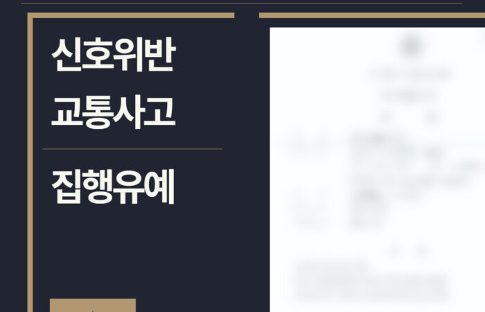 수원형사전문변호사, 법률사무소승신, 이하얀변호사, 형사사건사례, 변호사 성공사례, 형사전문변호사