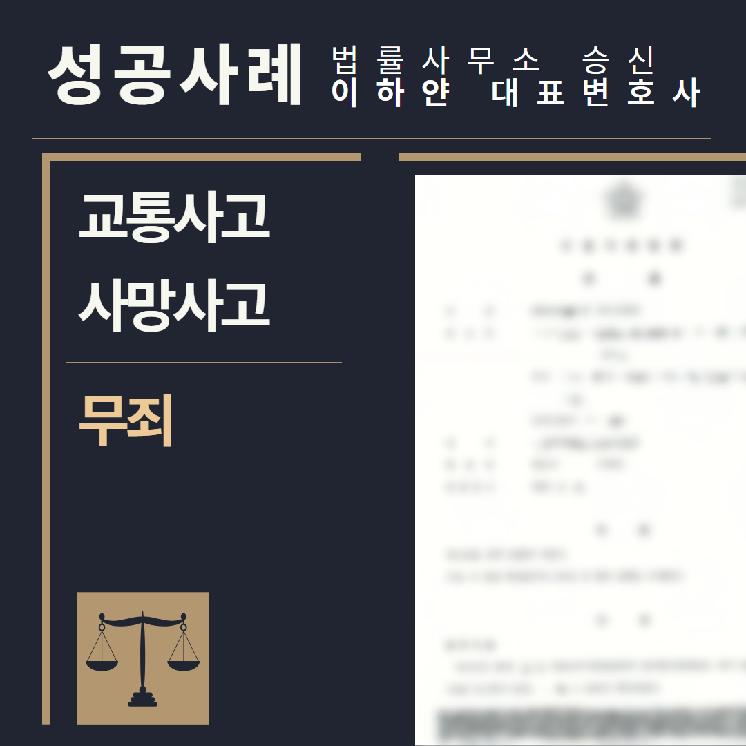 수원형사전문변호사, 법률사무소승신, 이하얀변호사, 형사사건사례, 변호사 성공사례, 형사전문변호사