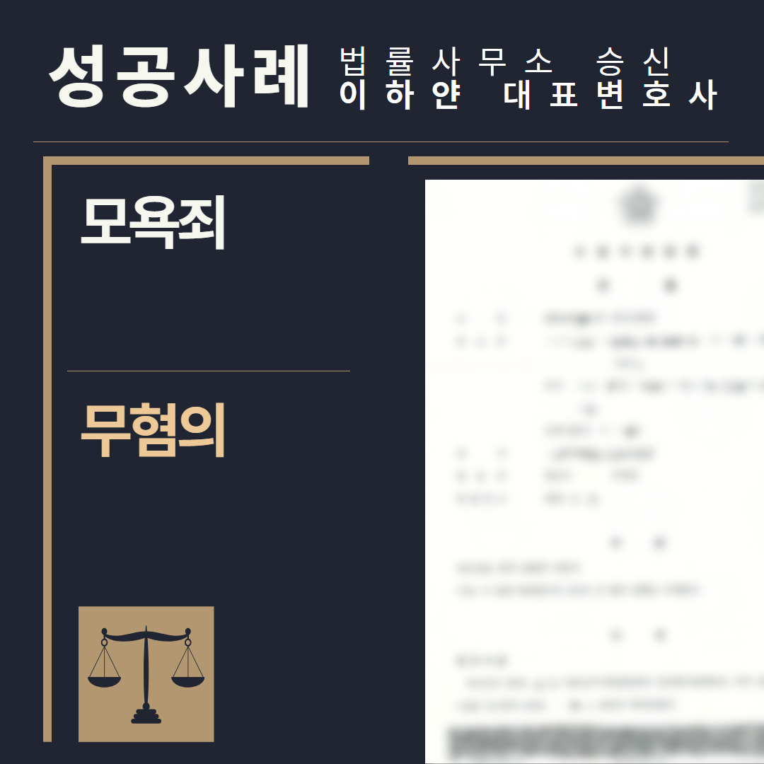 수원형사전문변호사, 법률사무소승신, 이하얀변호사, 형사사건사례, 변호사 성공사례, 형사전문변호사